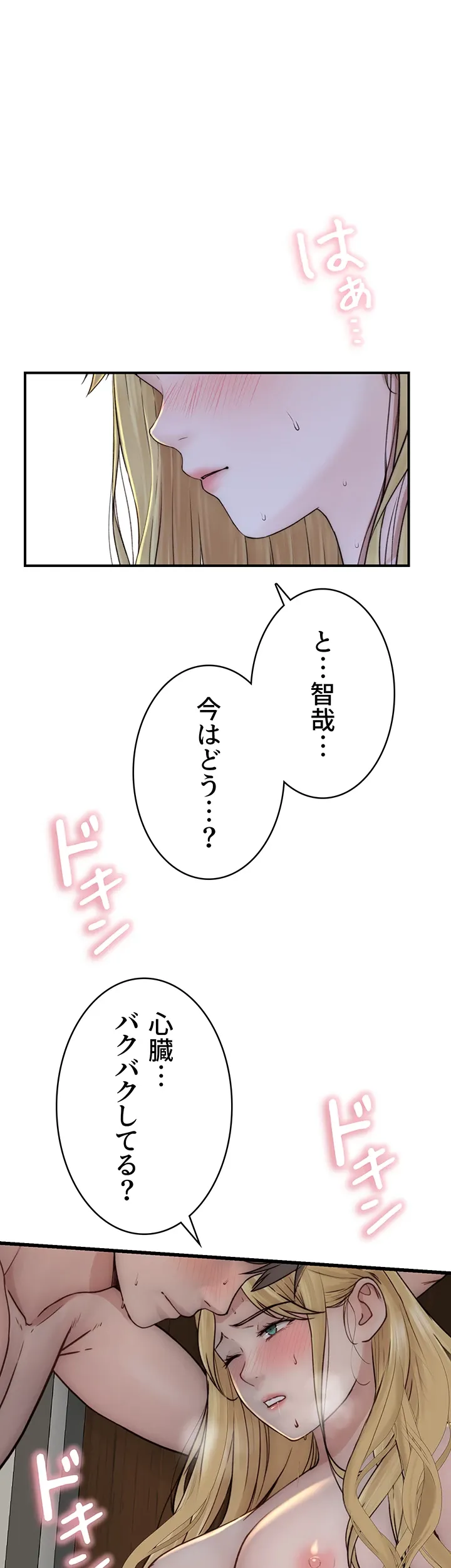 抜け出せない母親の沼 - Page 39